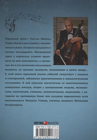 Вокруг света с виолончелью - фото 2