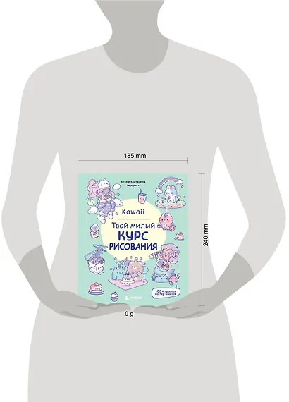 Kawaii. Твой милый курс рисования - фото 7