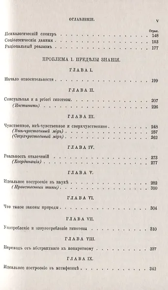 Вопросы о жизни и духе: Психологические начала и пределы знания - фото 3