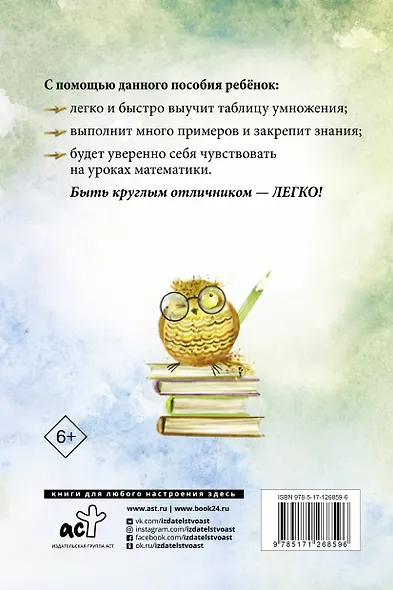 Учим таблицу умножения - фото 2