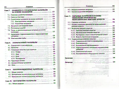 Строительные материалы : учебное пособие - фото 3
