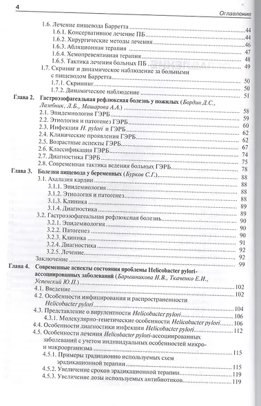 Гастроэнтерология. Болезни взрослых.  Руководство для врачей. - фото 3