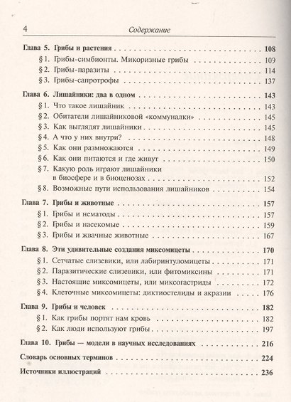 Занимательная микология / № 65. Изд.2, испр. и доп. - фото 3