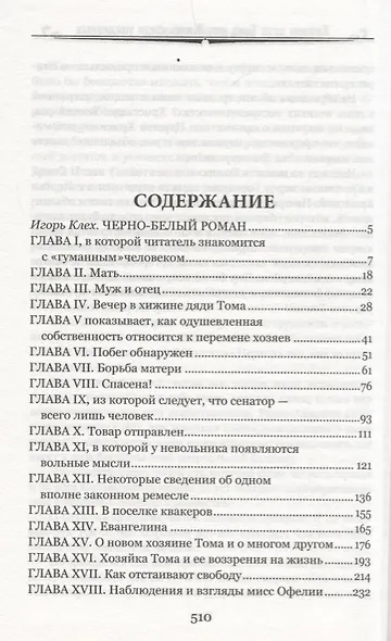 Хижина дяди Тома, или Жизнь среди униженных - фото 2