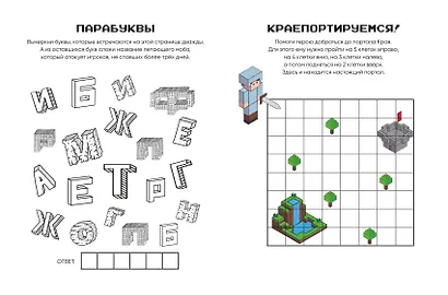 Евген Бро. Скетчбук майнкрафтера (Евген Бро, Ма, Дарина) - фото 5