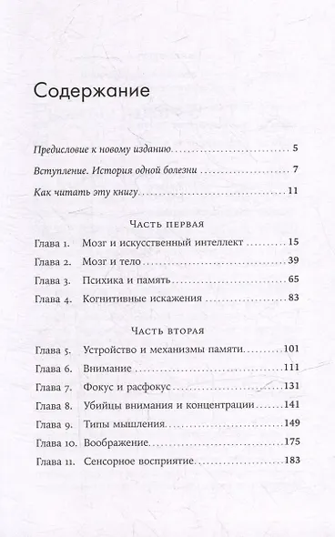 Мозг в порядке: Как улучшить память, справиться с перегрузкой и вернуть ясность ума - фото 3