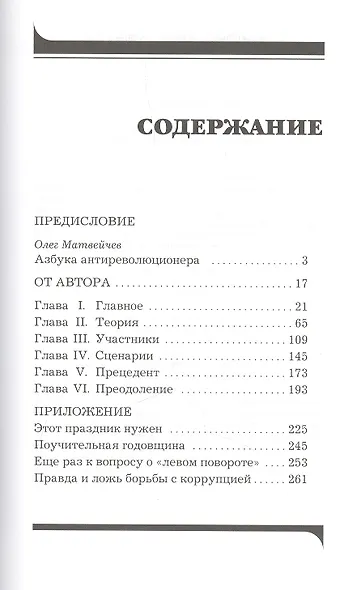 Антиреволюционер. Почему России не нужна "оранжевая революция" - фото 2