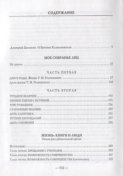 Мое собрание лиц: Жизнь. Книги и люди. Опыт рассудительной прозы - фото 2