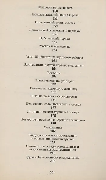 Настольный лечебник для родителей - фото 5