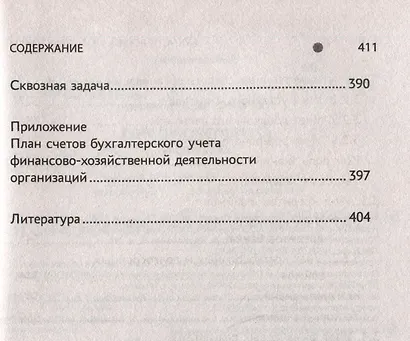 Бухгалтерский учет: Практикум. Учебное пособие - фото 9