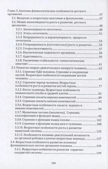 Базовый курс инструктора детского фитнеса. Учебно-методическое пособие - фото 3