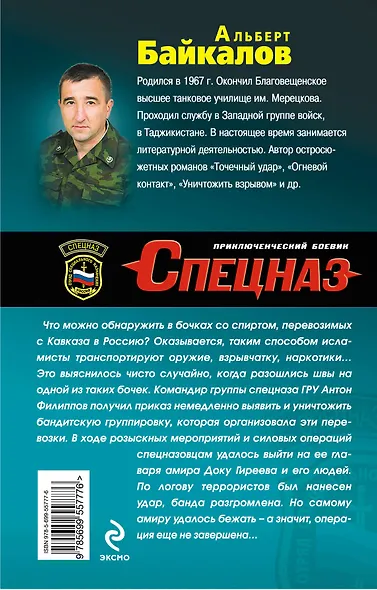 Радикальный удар - фото 2