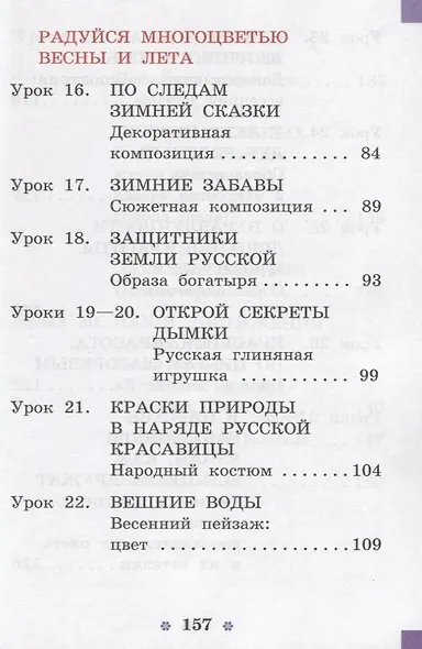 ИЗО 1 кл. Учебник. Изобразительное искусство. (УМК Перспектива) (ФГОС) - фото 6