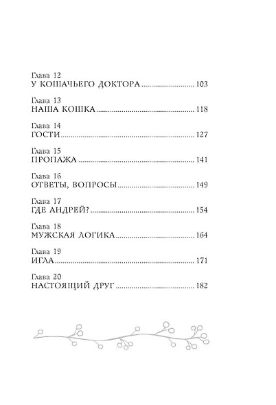 Таинственный сосед - фото 12