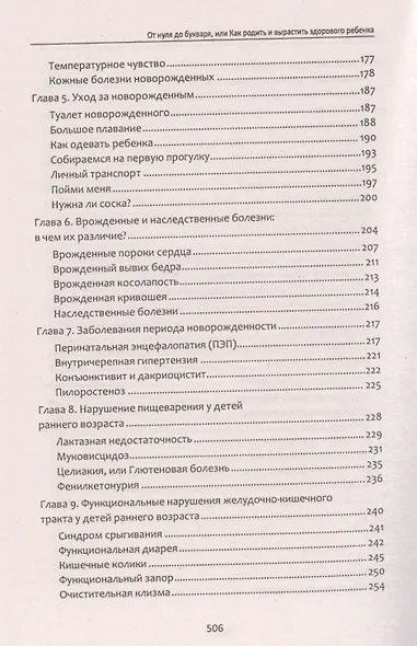 От нуля до букваря, или Как родить и вырастить здорового ребенка - фото 4