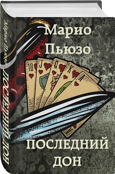 Последний дон - фото 3