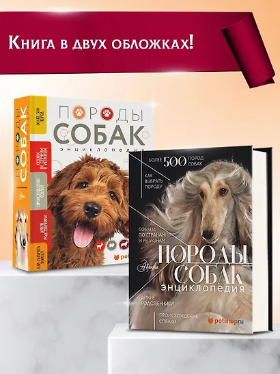 Породы собак Энциклопедия (первая обложка с борзой) - фото 9