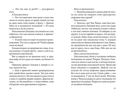 Яшмовые сны - фото 13