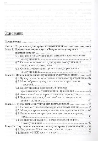 Intercultural Communication Межкультурные коммуникации - фото 3