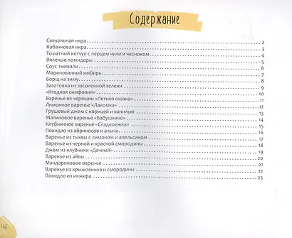 Витаминные заготовки - фото 2