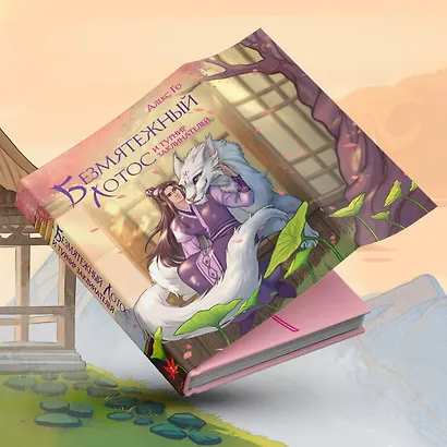 Безмятежный лотос и турнир заклинателей - фото 4