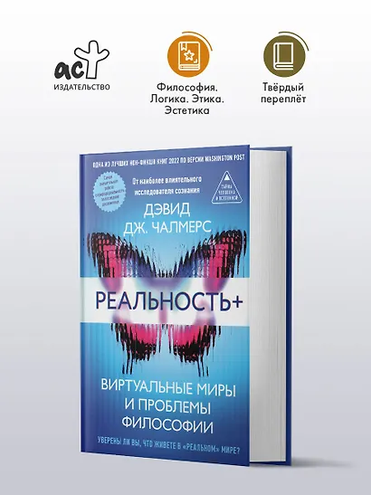 Реальность+. Виртуальные миры и проблемы философии - фото 3