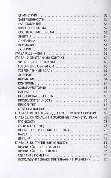 Код убеждения Книга о том как убедительно выступать публично (м) Зубов - фото 3