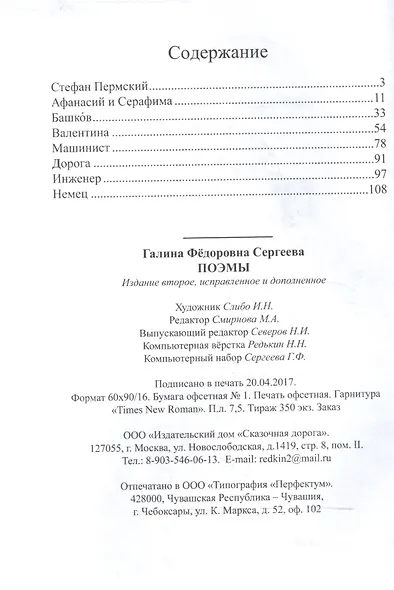 Галина Сергеева. Поэмы - фото 2