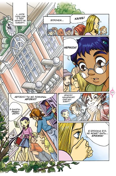W.I.T.C.H. Часть 2. Месть Нериссы. Том 2 - фото 7