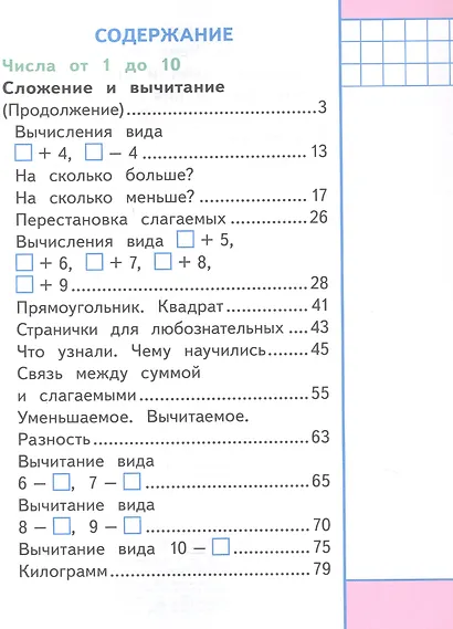 Математика. 1 класс. Учебное пособие. В четырех частях. Часть 3 (для слабовидящих обучающихся). ФГОС 2021 - фото 2