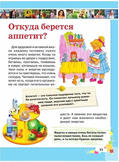 Первая энциклопедия для девочек - фото 5