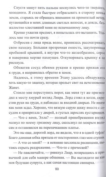 Проклятая жена, или жребий судьбы - фото 4