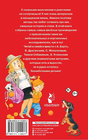 100 смешных историй и стихов - фото 2