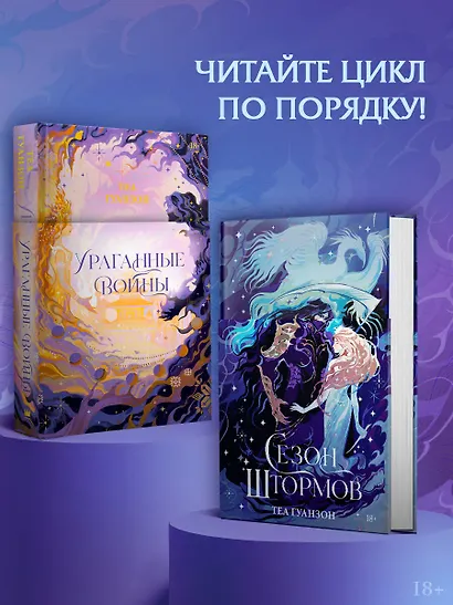 Сезон штормов - фото 6