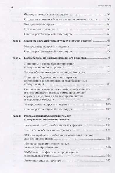 Коммуникационный менеджмент - фото 4