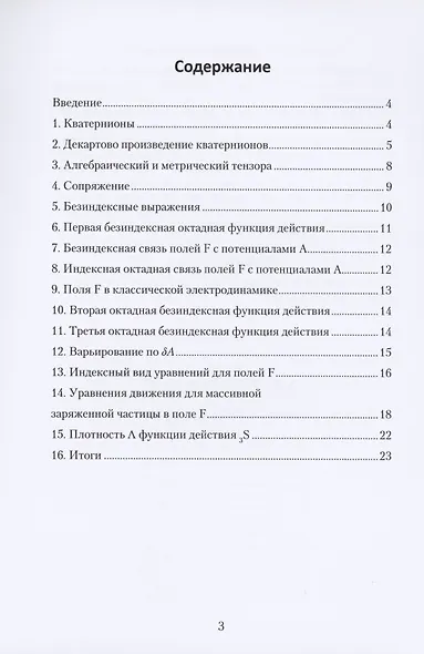 Принципы гиперкомплексной электродинамики - фото 2