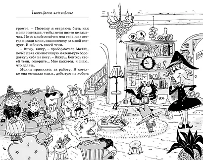 Кот колдуньи Молли. Таинственное исчезновение - фото 14