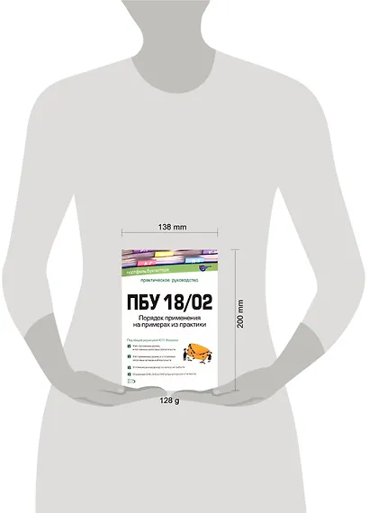 ПБУ 18/02. Порядок применения на примерах из практики: Практическое пособие. 2 -е изд. - фото 2