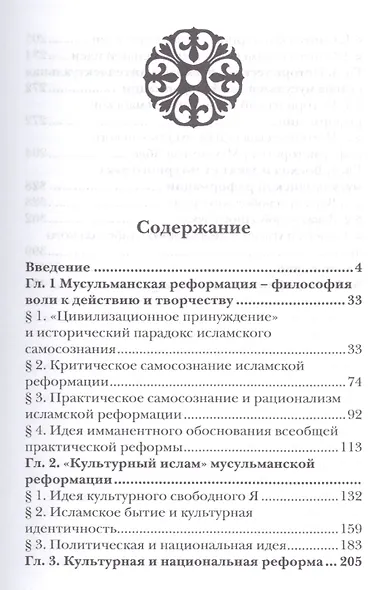 Философия современной мусульманской реформации - фото 3