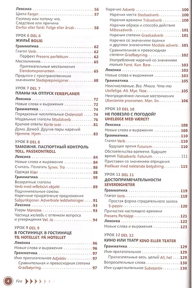 Норвежский язык. Самоучитель. Морукова Н.А. - фото 3