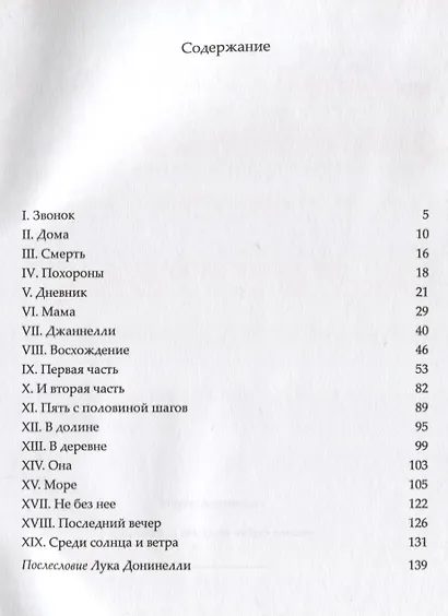 Сможешь ли ты когда-нибудь понять (м) Андреолли - фото 2