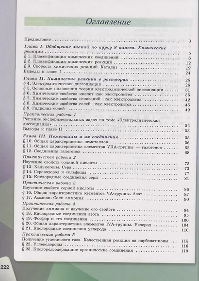 Габриелян. Химия. 9 класс. Учебник. - фото 2