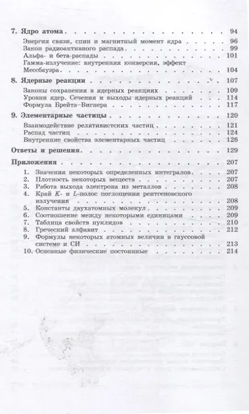 Задачи по квантовой физике 8-е изд - фото 3