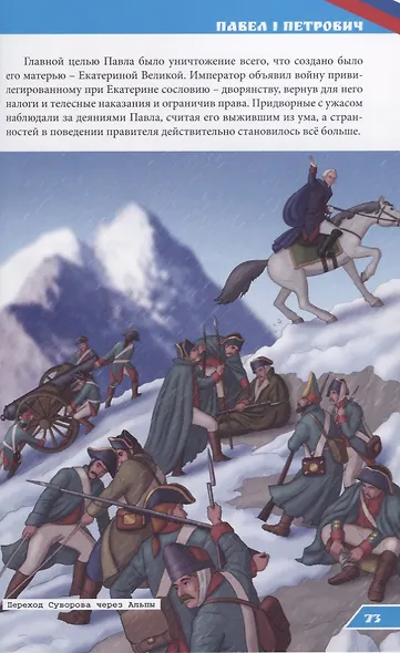Цари и императоры - фото 5