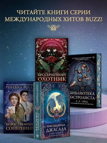 Наследница Джасада - фото 7