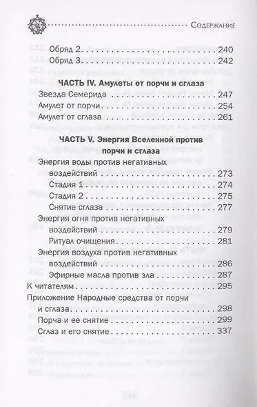Защити себя от сглаза и порчи + защитный талисман Блаво в подарок - фото 4