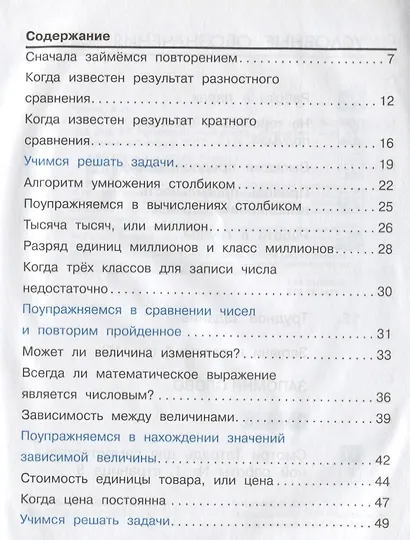 Математика : 4 кл. : Учебник : В 2 ч. / Ч.1 - фото 2