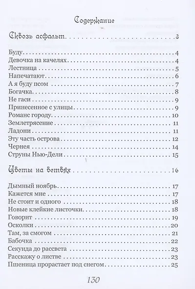 Золотое небо: сборник стихотворений - фото 2