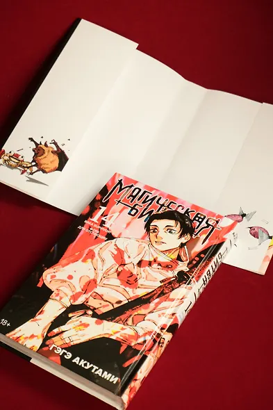 Магическая битва. Книга 14 (Том 27, 28) - Baka Survivor! Фора для отстающих (Jujutsu Kaisen). Манга - фото 14