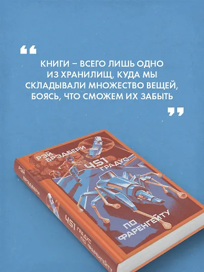 451' по Фаренгейту - фото 6